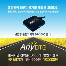 ◀ 2024년 내돈내산 실사용 강추후기▶ 운행기록장치 할인 제품 TOP 5