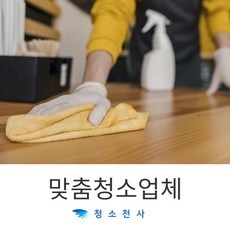 할인정보 원룸청소업체비용 추천 정보 리스트 5