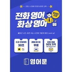 최고의 선택 원어민전화영어 추천 아이템 TOP 5