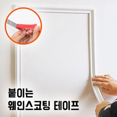 세일 웨인스코팅 인기 제품 베스트 5