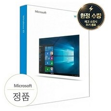 ◀ 2024년 후기로 대박난 행복한 선택▶ 윈도우10 할인 상품 상위 9