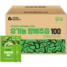 Must Have Item 유기농양배추즙 할인 정보 상위 9