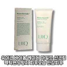 ◀ 2024년 내돈내산 실사용 강추후기▶ 유이크레미디마일드선크림 할인 제품 BEST 9