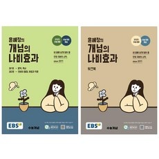◀ 2024년 실사용 추천 후기▶ 윤혜정나비효과 최저가 정보 TOP 9