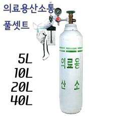 ◀ 2024년 실제 후기도 평이 좋네요▶ 의료용산소통 추천 아이템 베스트 9