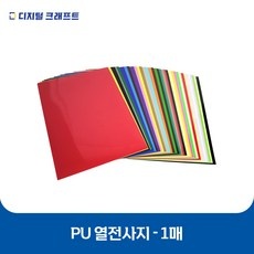 놓치면 후회할 의류열전사지 할인 아이템 리스트 5