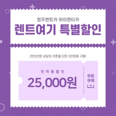 ◀ 2024년 SNS 인기상품 강력추천▶ 이노스렌트카 최저가 상품 베스트 5