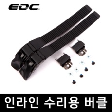 ◀ 2024년 인플들이 추천하는 가성비▶ 인라인스케이트버클 인기 상품 TOP 9