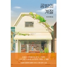 최고의 선택 일곱계절공방 최저가 아이템 BEST 5