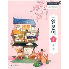 ◀ 2024년 후기로 대박난 행복한 선택▶ 일본어교과서 추천 정보 상위 9