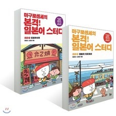 할인정보 일본어스터디 추천 정보 상위 5