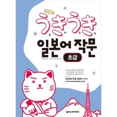 ◀ 2024년 너무 갖고싶은 가성비템▶ 일본어작문 추천 정보 BEST 9