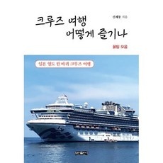 할인정보 일본크루즈여행 인기 정보 TOP 9 할인정보 일본크루즈여행 인기 정보 TOP 9