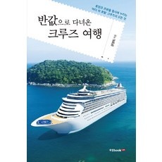 ◀ 2024년 실사용 인플들이 추천하는▶ 일본크루즈여행 할인 정보 베스트 9
