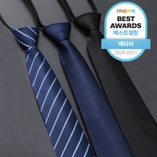 ◀ 2024년 후기를 보니 더 맘에 들어요▶ 자동넥타이 추천 정보 상위 5