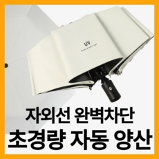 특가 자외선차단 우양산 할인 제품 탑 5