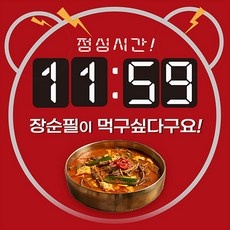 지금 당장 봐야할 장순필육개장 인기 정보 상위 9