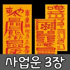 ◀ 2024년 내돈내산 SNS 인기상품▶ 재물부적 할인 제품 BEST 5