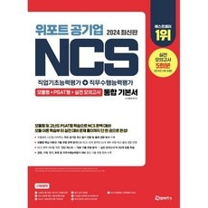 ◀ 2024년 믿고쓰는 혜자템▶ 전수환공기업프리패스 할인 제품 리스트 5