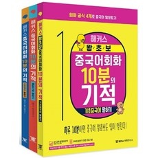 지금 당장 봐야할 전화중국어 추천 제품 리스트 5