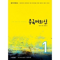 ◀ 2024년 인플들이 추천하는 가성비▶ 전화중국어가격 할인 아이템 베스트 5