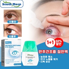 놓치면 후회할 점안액 할인 상품 리스트 5