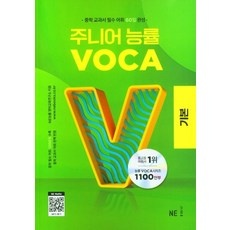 ◀ 2024년 믿고쓰는 혜자템▶ 주니어화상영어 추천 상품 TOP 5