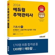 이거 좋더라구요 주택관리사 최저가 정보 상위 5