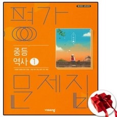 놓치면 후회할 중2역사문제집 최저가 상품 탑 9