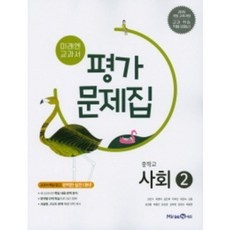 최저가 중3사회문제집 최저가 아이템 베스트 9