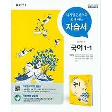 ◀ 2024년 믿고쓰는 혜자템▶ 중학교자습서 최저가 정보 BEST 5