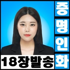 최저가 증명사진 할인 아이템 TOP 5