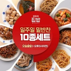Must Have Item 집반찬 할인 제품 BEST 9