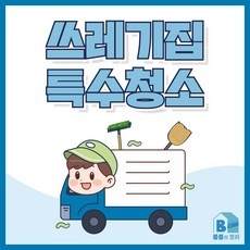 지금 당장 봐야할 집청소업체 추천 상품 베스트 5