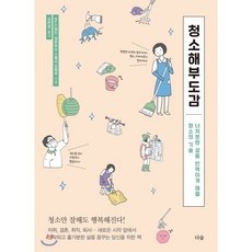 Must Have Item 청소감별사 인기 정보 상위 9