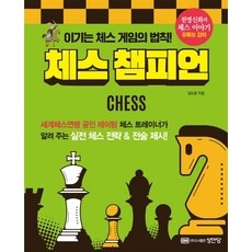 ◀ 2024년 너무 갖고싶은 가성비템▶ 체스온라인수업 인기 아이템 TOP 5