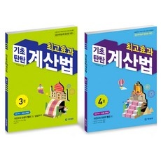 ◀ 2024년 실사용 인플들이 추천하는▶ 초등수학문제집 할인 아이템 베스트 9