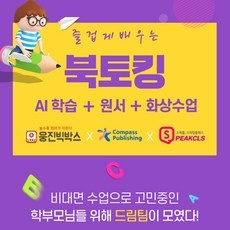 ◀ 2024년 믿고쓰는 혜자템▶ 초등학생화상영어 추천 아이템 TOP 5