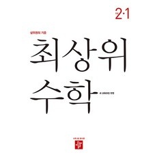 가성비 최상위수학 할인 정보 리스트 5