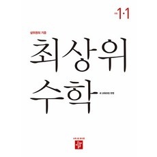 경제적인 최상위수학 추천 아이템 베스트 5