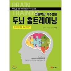 ◀ 2024년 실사용 추천 후기▶ 치매예방책 최저가 제품 리스트 5