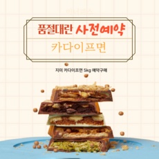 ◀ 2024년 실사용 인플들이 추천하는▶ 카다이프초콜릿 최저가 정보 리스트 5