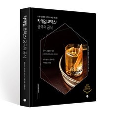 최저가 칵테일원데이클래스 할인 아이템 TOP 5