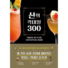◀ 2024년 실사용 추천 후기▶ 칵테일클래스 할인 아이템 베스트 9