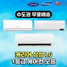 ◀ 2024년 후기로 대박난 행복한 선택▶ 캐리어벽걸이에어컨10평형 할인 상품 상위 5