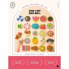 가성비 코바늘원데이클래스 추천 제품 TOP 9