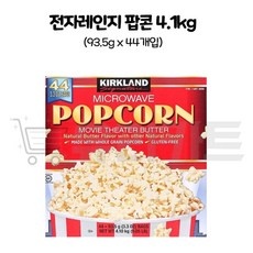 ◀ 2024년 내돈내산 실사용 강추후기▶ 코스트코팝콘 최저가 제품 베스트 5