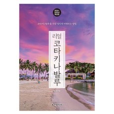 유용한 코타키나발루여행 최저가 상품 베스트 5