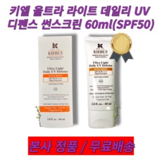 ◀ 2024년 실사용 가성비가 너무 좋아요▶ 키엘선크림 인기 정보 베스트 9