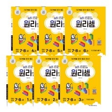 경제적인 키즈원리셈78세 인기 제품 상위 5